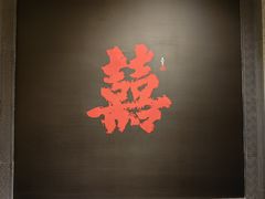 -老李家土菜馆·安吉地标美食
