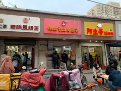 门面-阿生哥螺蛳粉(永安街店)
