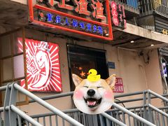 门面-岗上渣渣老火锅(两路口店)