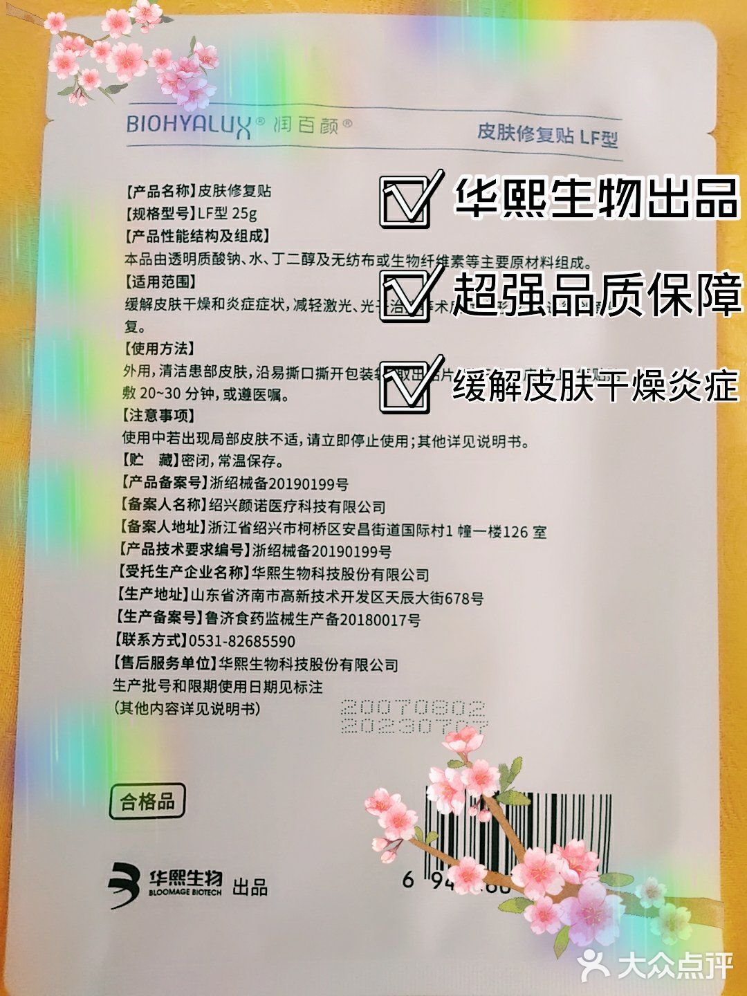 秋冬季 华熙润百颜助你修复肌肤屏障