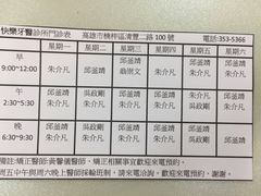 -快乐牙医诊所