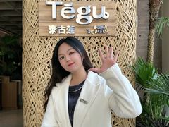 -Tegu泰古莲·泰国餐厅(红山6979店)