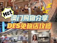 -DFS迪斐世(澳门新濠天地店)