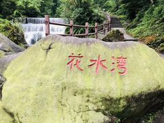 -花水湾第一村温泉大酒店
