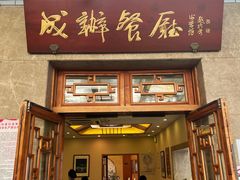 -成都驻京办餐厅(蜀都宾馆店)