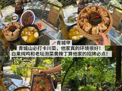 -青城甲(青城山店)