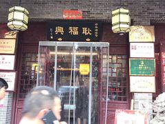 -耿福兴(凤凰美食街店)