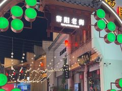 -黎阳老街