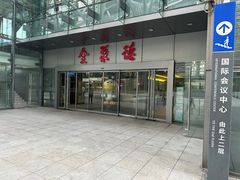 -北京全聚德(清华园店)