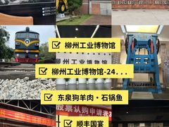 -柳州工业博物馆
