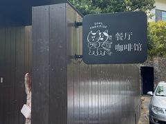-原乡芦茨咖啡