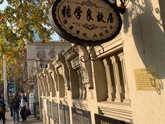 -张学良故居