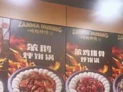 -满兴咱妈烀饼铁锅炖(兰州北街店)