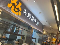 -怂火锅厂(海口国贸店)