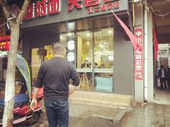 门面-贺莉嫂北二巷香菇芙蓉面(抗大商厦店)