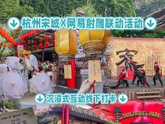 -杭州宋城