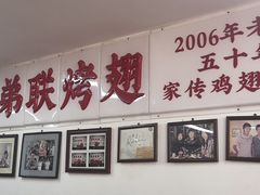 -兄弟联果木炭烤翅·50年家传鸡翅秘方