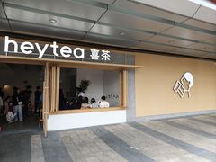 -喜茶(东莞厚街万达店)