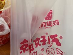 -天府棒棒鸡(南屏步行街店)
