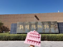 -敦煌市博物馆