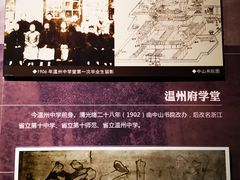 -温州博物馆