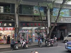 门面-古街捞化牛杂(井大店)