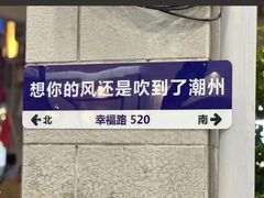 -华怡·金信酒店(潮州古城人民广场店)