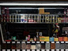 -阿迪蜜饯店(八市店)