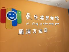 -爱定格照相馆.证件照(周浦万达店)