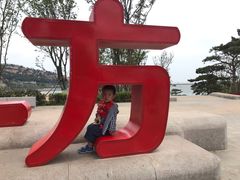 -在海一方公园
