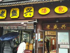 门面-老盛兴·上海小笼汤包馆(武夷店)