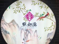 -点都德(北京路贰店)