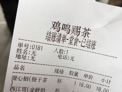 账单-鸡鸣赐茶(鸡鸣寺路店)