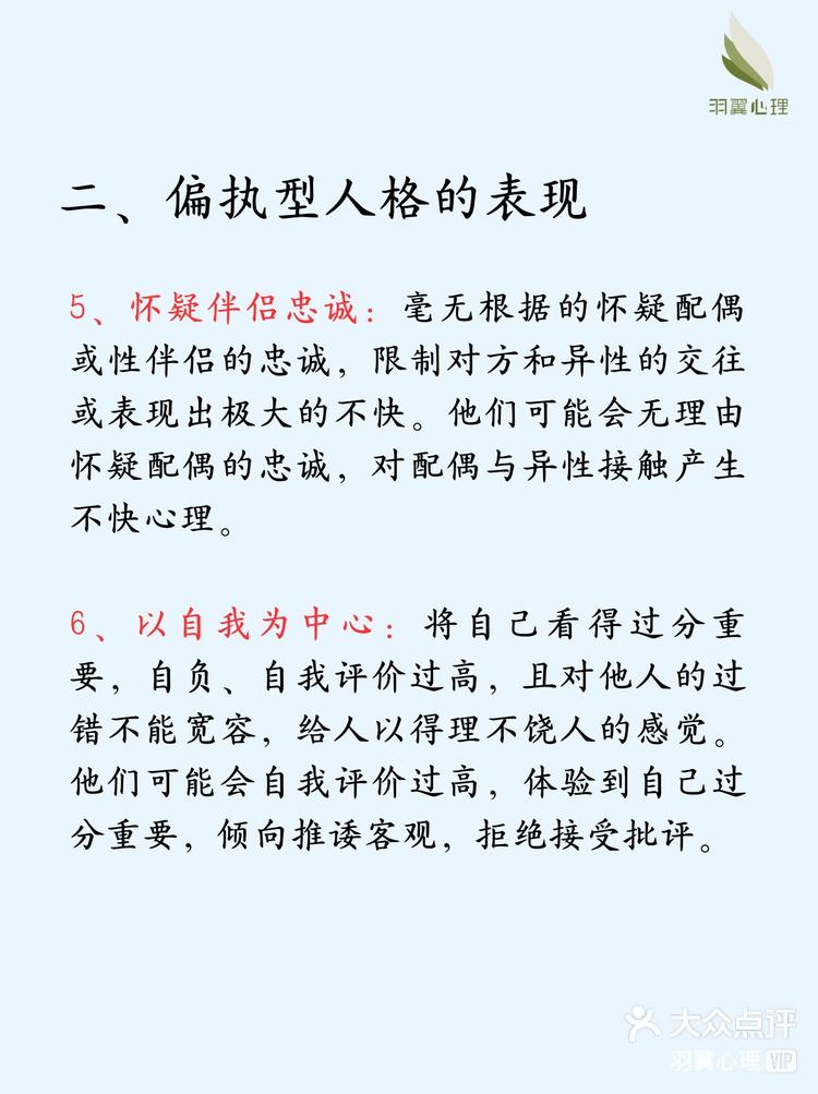 今日分享:什么是偏执型人格障碍