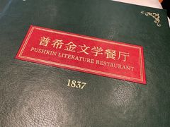 -哈拉硕俄式西餐
