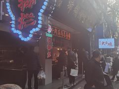 -马志善稀糊爛生熟肉店