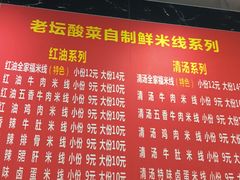 -全家福米线