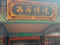 -郑州方特梦幻王国