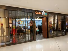 门面-CoCo都可(合生汇店)