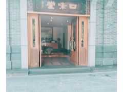 门面-口味堂(惠济路店)