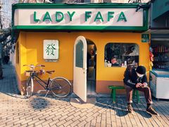 -LADY FAFA(巨鹿路陕西南路路口店)