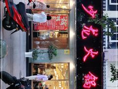 门面-王少龙火锅(五小区店)