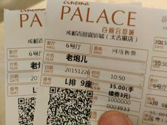 -成都百丽宫影城(LUXE太古里店)