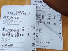 -晓友烧麦(光华村店)