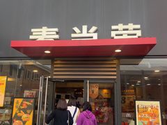 -麦当劳(成都时代奥特莱斯店)