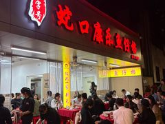 -蛇口康乐快餐鱼仔档(翠苑小区店)