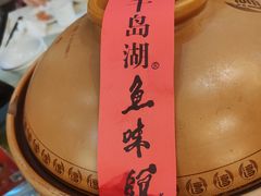 -千岛湖鱼味馆(十字街总店)