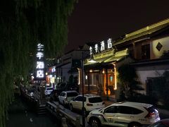 -全季酒店（苏州观前街平江路店）(原临顿路地铁站店)