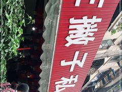 -左撇子私房面