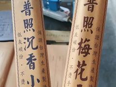 -都江堰普照寺
